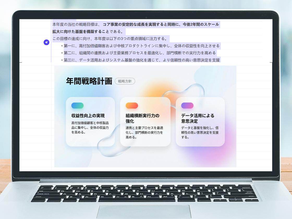 ワンクリックで、戦略計画PPTを生成