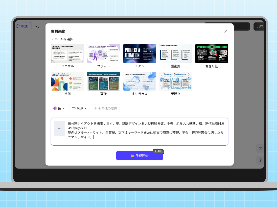 細部まで指定できる発表スライド