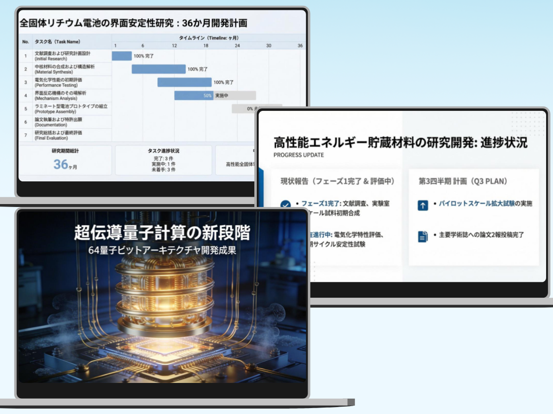 研究成果を伝える、美しい図解・PPT