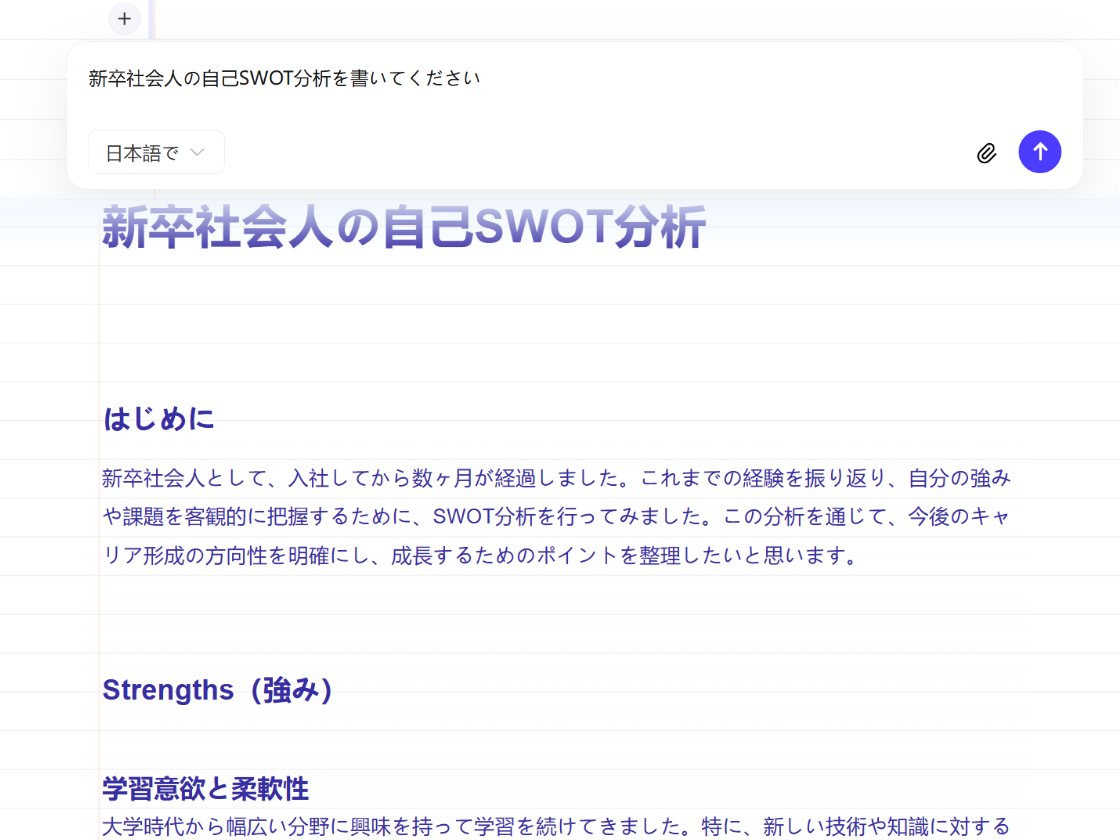 AI執筆で分析文作成をサポート