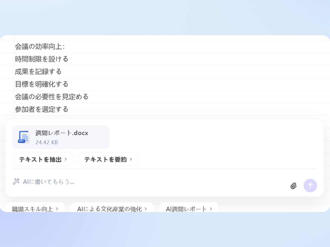 AIで内容を解析、インフォグラフィックを瞬時生成