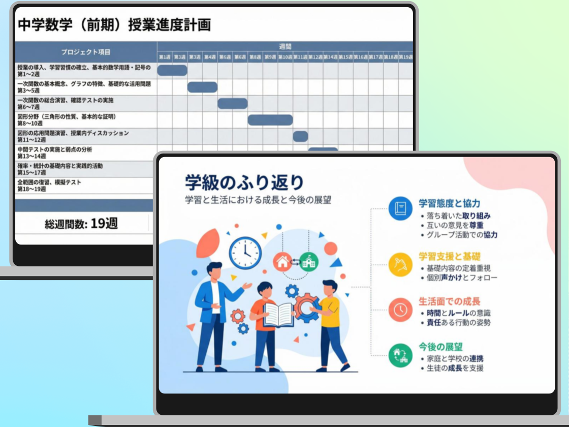 学習分析や報告を、一目で伝える