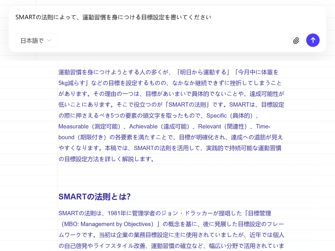 AIライティングで目標を整理しよう