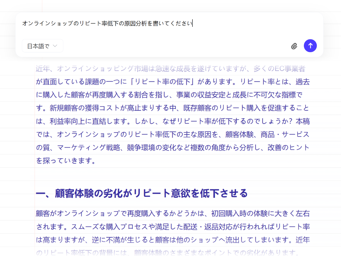 AIライティングで関連要因を提案