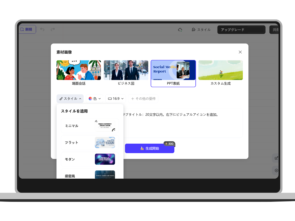 生成前にカスタマイズできる表紙デザイン