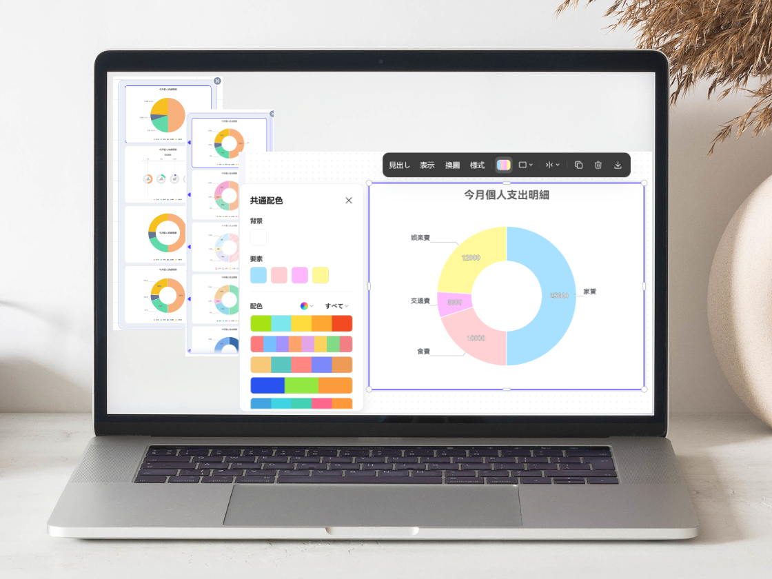 多彩なデザインと配色で、データ比較を明確にしよう