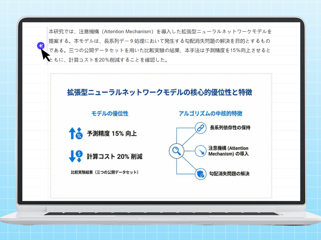 研究テキストから、瞬時にスライドへ