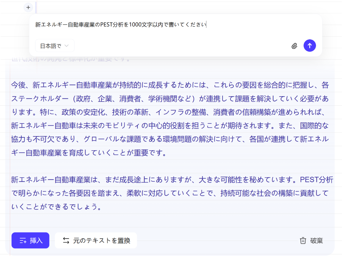 AIで文章生成、分析の発想を広げる