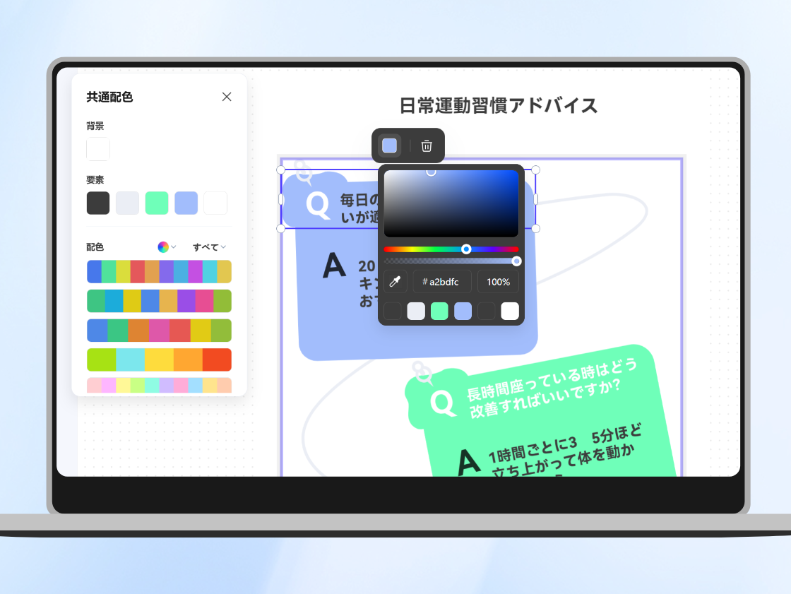 色を思うままにカスタマイズ