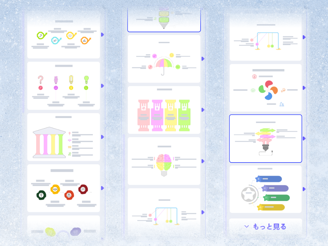多彩なテンプレートから最適な図解を選ぶ