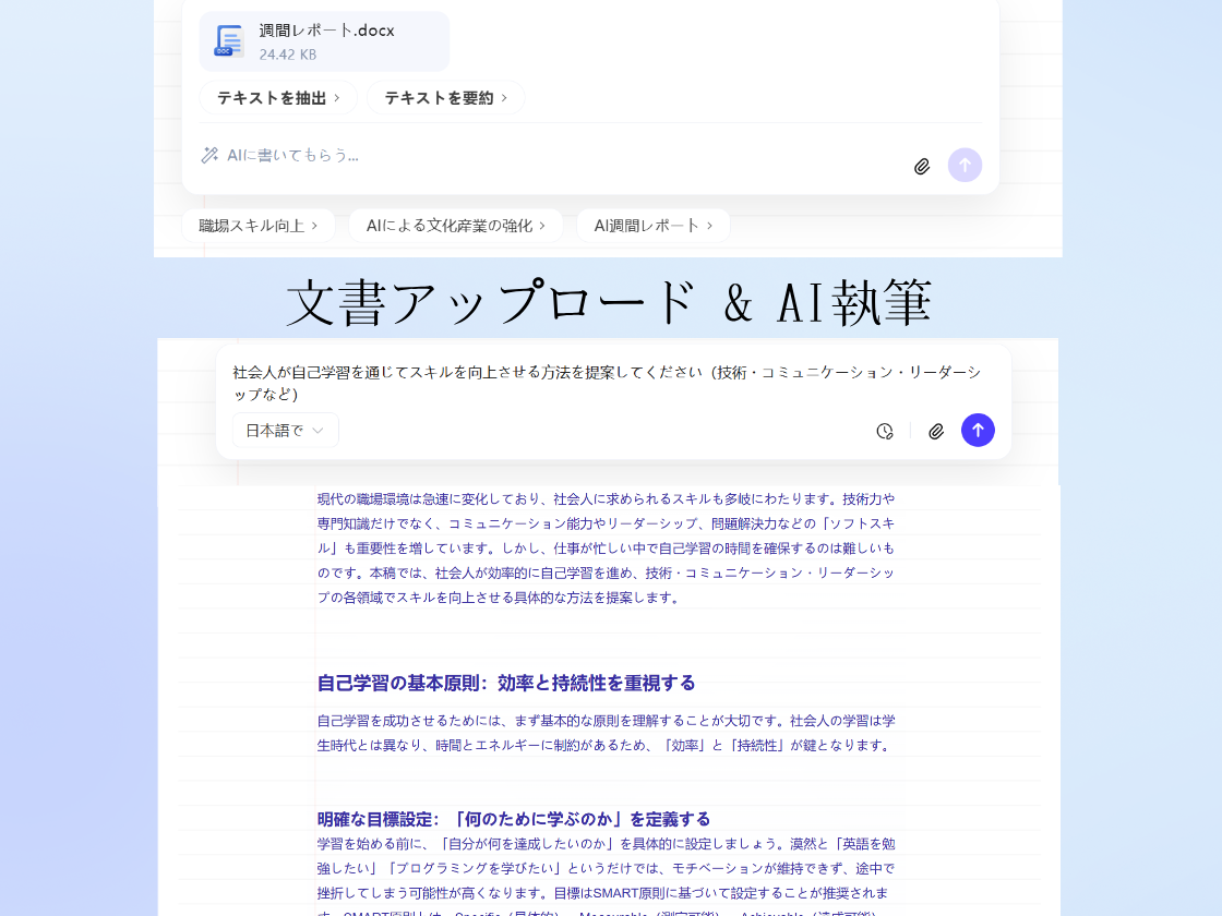 文書アップロードやAI執筆でパワポ構成を整理